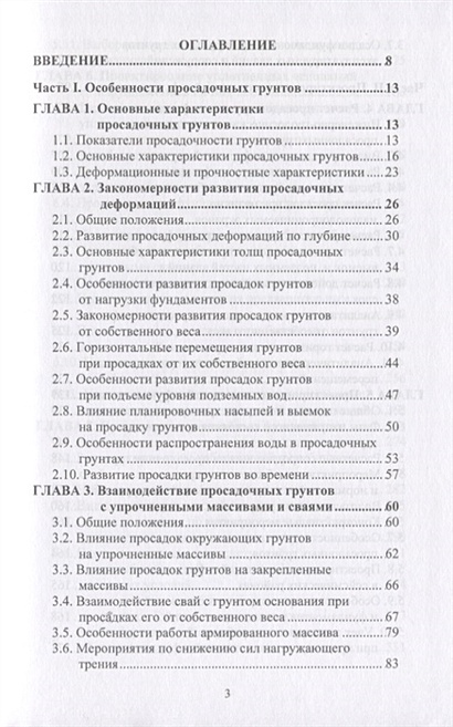 Устройство свайных фундаментов на просадочных грунтах