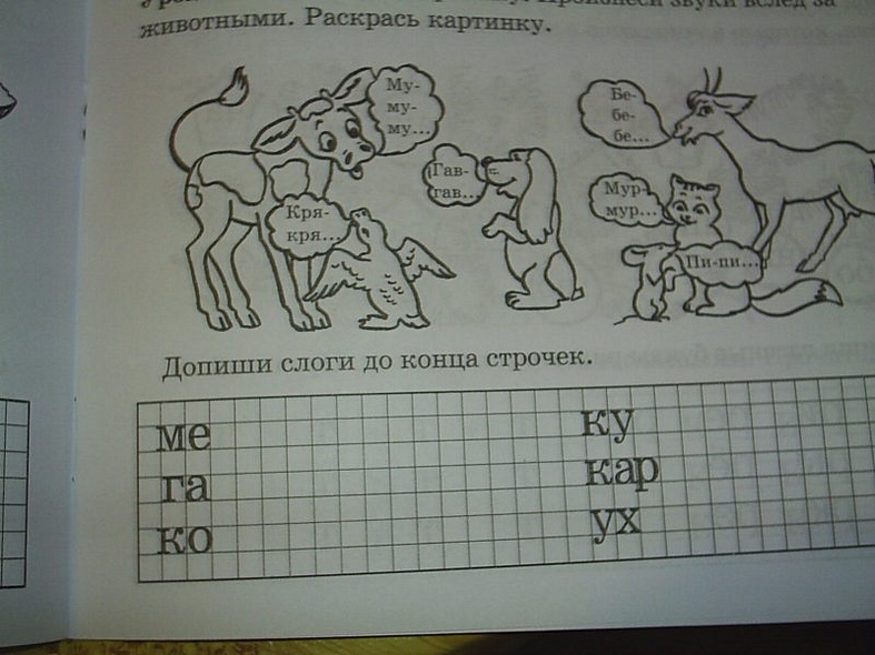 Я учусь читать - фото 9