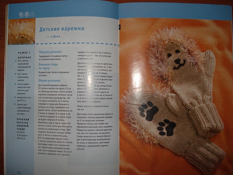 Варежки и перчатки. Вязание спицами - фото 8