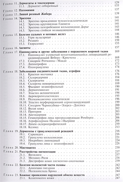 Лечение кожных болезней руководство для врачей под ред а л машкиллейсона м 1990 560