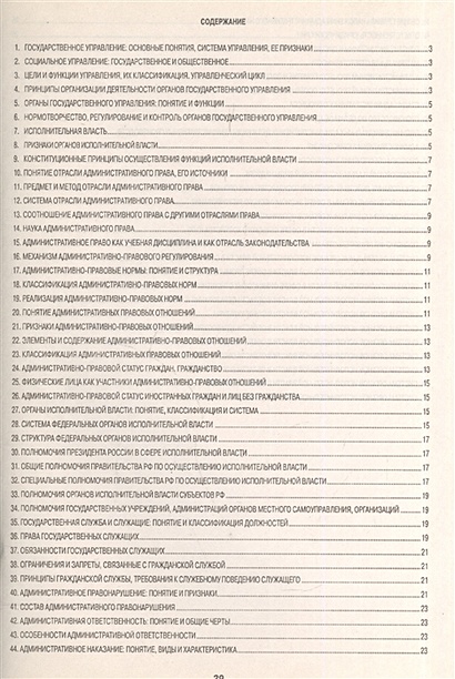 Книга Административное право. Шпаргалка • – купить книгу по низкой цене ...