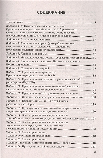 Тренировочные егэ русский. Русский язык ЕГЭ Васильевых Гостева 2022. ЕГЭ по русскому 2022 25 вариантов. Сборник Егораевой ЕГЭ 2022. ЕГЭ 2022 русский язык 25 тренировочных оглавление.