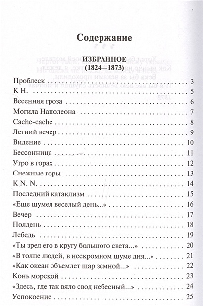 Книга О, как убийственно мы любим... • Тютчев Федор Иванович – купить ...