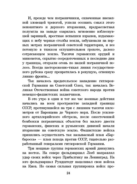 Брестская крепость • Смирнов С.С., купить по низкой цене, читать отзывы ...