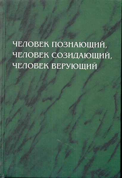 Картинки верующий человек