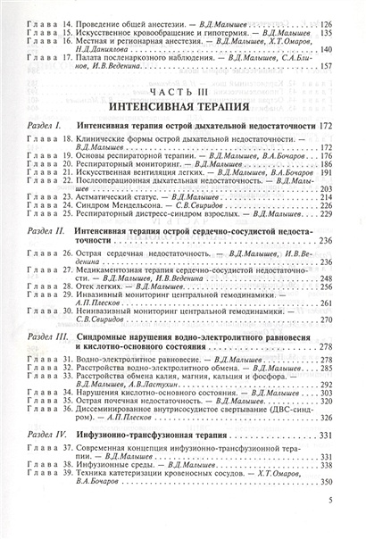 Анестезиология и реаниматология. Учебник • Малышев В. и др., купить по ...