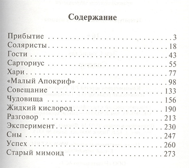 Книга Солярис • Станислав Лем – купить книгу по низкой цене, читать ...