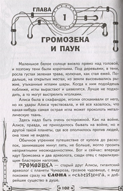 Книга Приключения Алисы • Кир Булычев – купить книгу по низкой цене ...