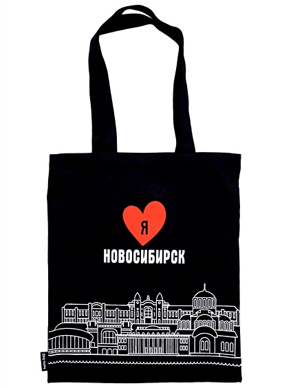 Сумка-шоппер Я люблю Новосибирск, черная (текстиль) - фото 1