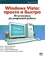 Windows Vista и не только. Актуальное руководство - фото 1