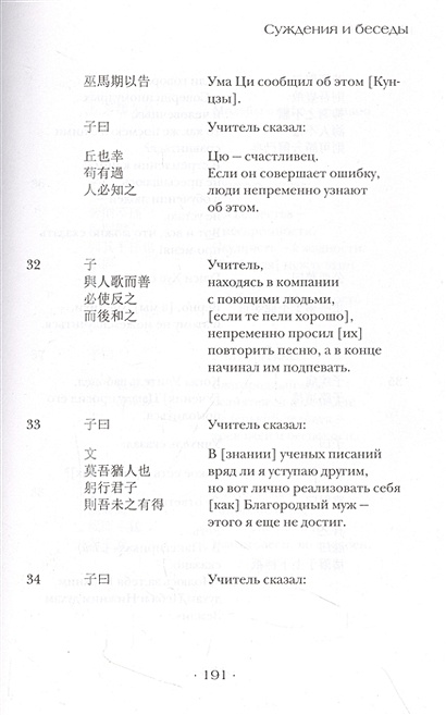 Лунь Юй. Суждения и беседы • Конфуций, купить по низкой цене, читать ...