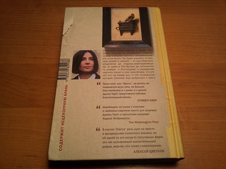 Книга Щегол • Донна Тартт – купить книгу по низкой цене, читать отзывы ...