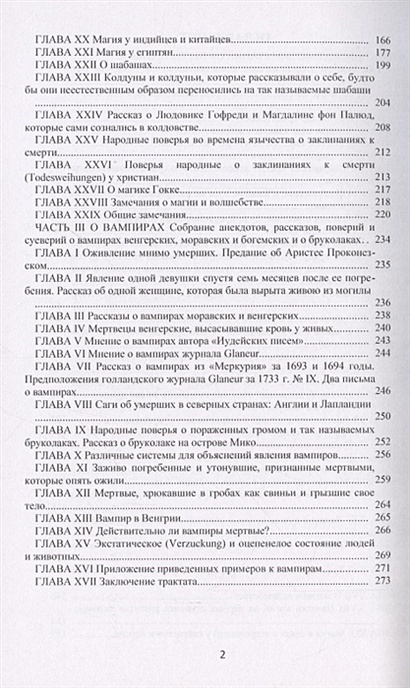 Огюстен кальме трактат о явлениях ангелов демонов и духов