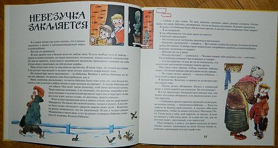Невезучка: несколько смешных историй из жизни семилетнего человека, которому не везет - фото 6