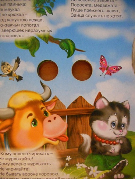 ГЛАЗКИ. ПУТАНИЦА - фото 4