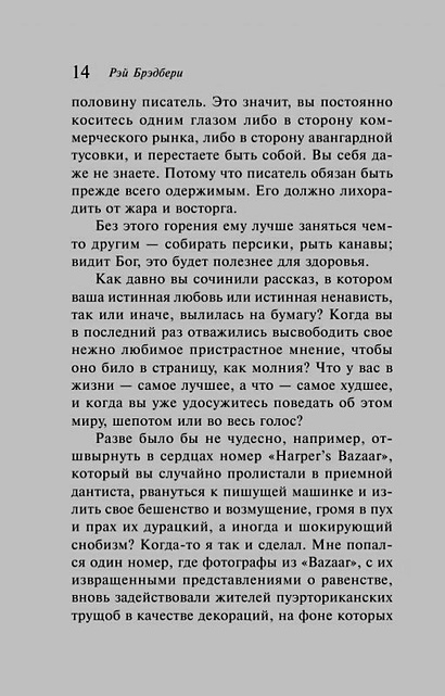 Книга Дзен в искусстве написания книг • Рэй Брэдбери – купить книгу по ...