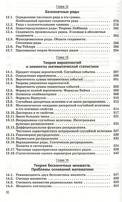 Математика. Учебник для СПО • Дорофеева А., купить по низкой цене ...