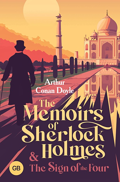 The Memoirs of Sherlock Holmes & The Sign of the Four - фото 1