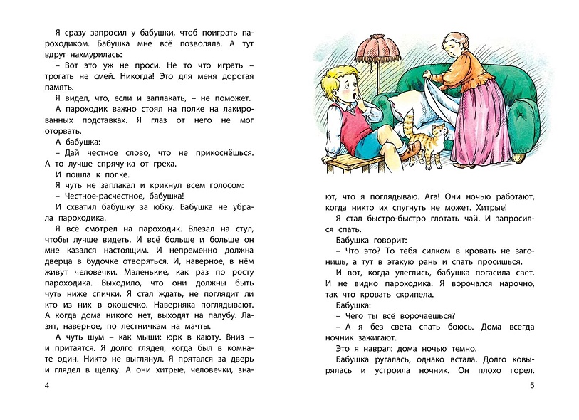 Как я ловил человечков. Рассказы • Житков Б.С., купить по низкой цене ...