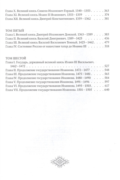 История государства Российского • Карамзин Н.М., купить по низкой цене ...