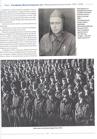 Униформа советских Воздушно-десантных войск. 1931-1991 • Степанов А.Б ...