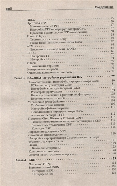 Эксперт по сетевым технологиям CISCO. Учебное руководство - фото 3