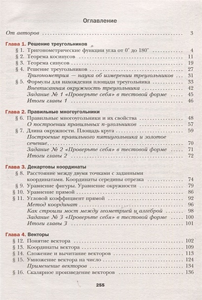 Геометрия. 9 класс. Учебник. • Мерзляк А. и др. – купить книгу по ...