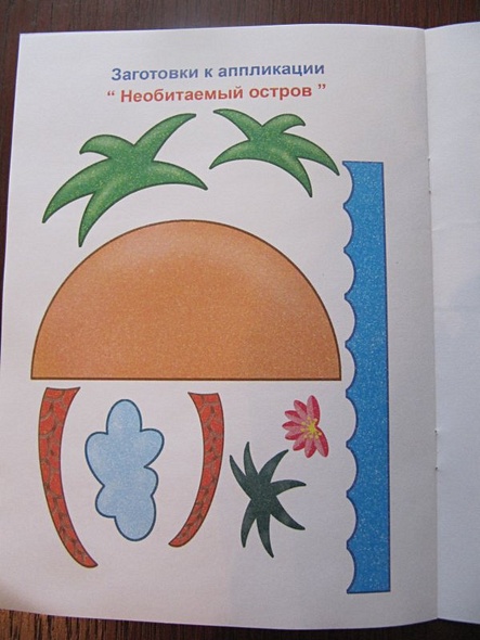 По морям, по волнам. Аппликация для малышей - фото 4