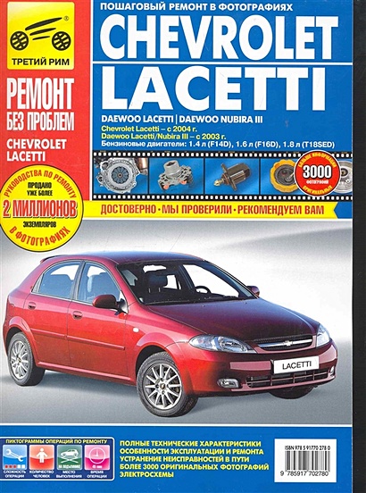 Chevrolet Lacetti - Прайс лист на ремонт