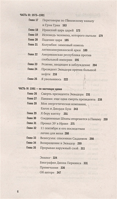 Книга Исповедь экономического убийцы • Перкинс Дж. – купить книгу по ...