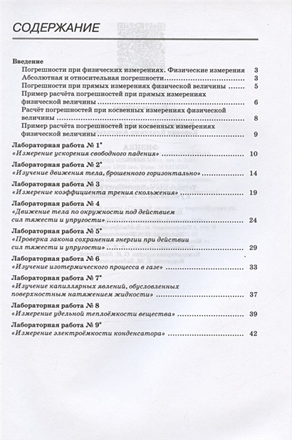Физика. 10 класс. Тетрадь для лабораторных работ. Базовый и углубленный ...