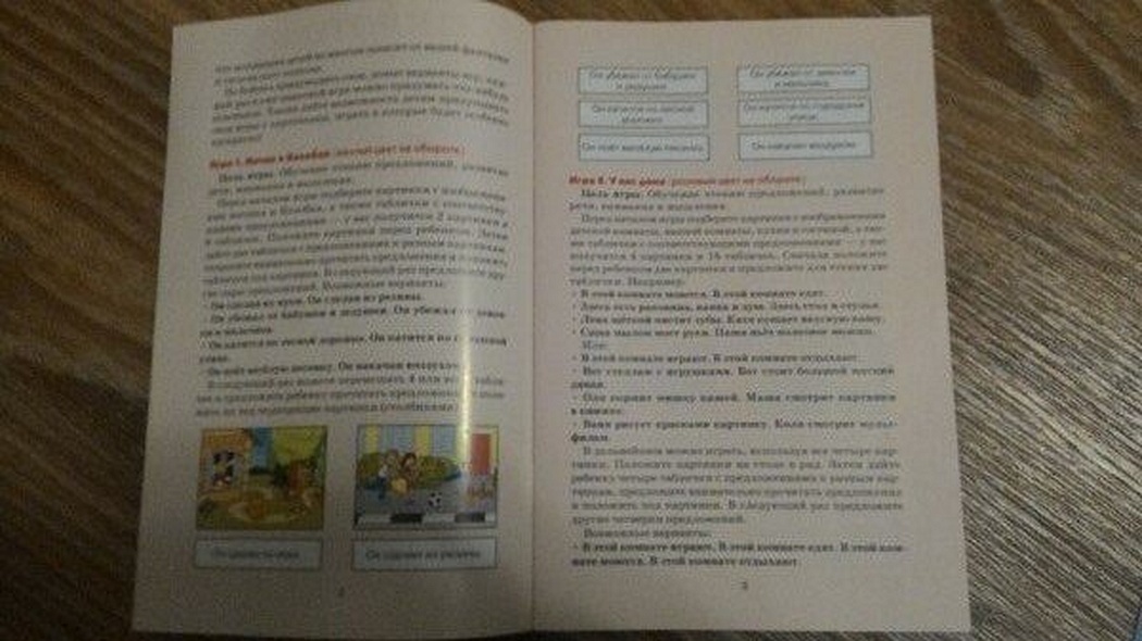 New-Игротека ШСГ 6+  Прочитай и найди - фото 5