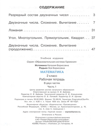 Математика. 2 класс. Рабочая тетрадь. В 2 частях. Часть 1 • Истомина Н ...