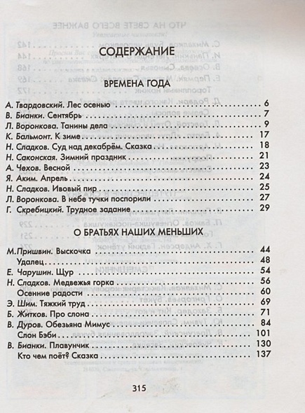 Книга Родничок. Книга для внеклассного чтения во 2 классе • Винокурова ...