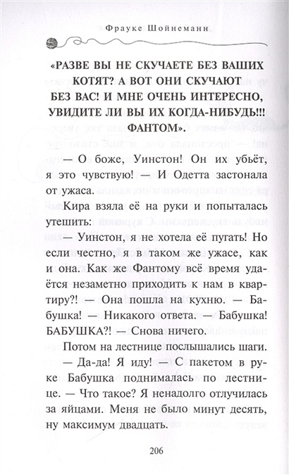 Книга Дело о невидимке • Фрауке Шойнеманн – купить книгу по низкой цене ...