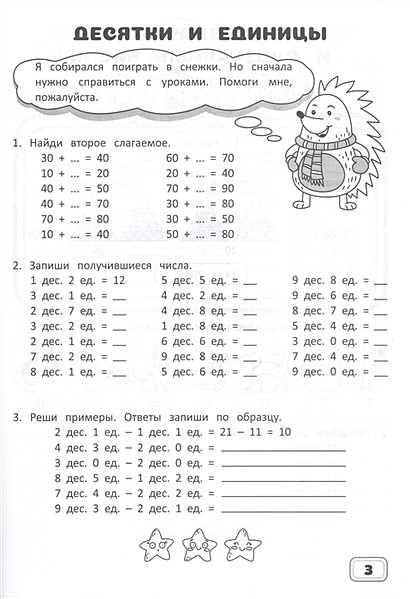 Занимательная математика. 2 класс. Рабочая тетрадь • Агафонова А ...