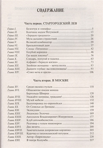 Голубой воришка 12 стульев цитаты