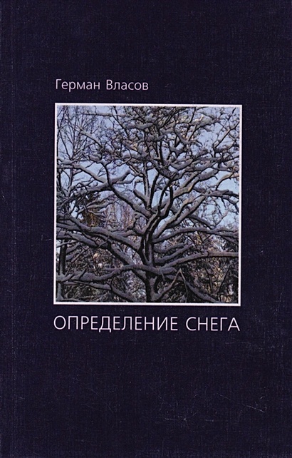 Определение снега - фото 1