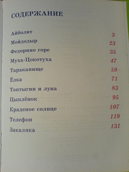 Л.С. ЧУКОВСКИЙ. СТИХИ И СКАЗКИ (ЗЕЛЕНАЯ) - фото 15