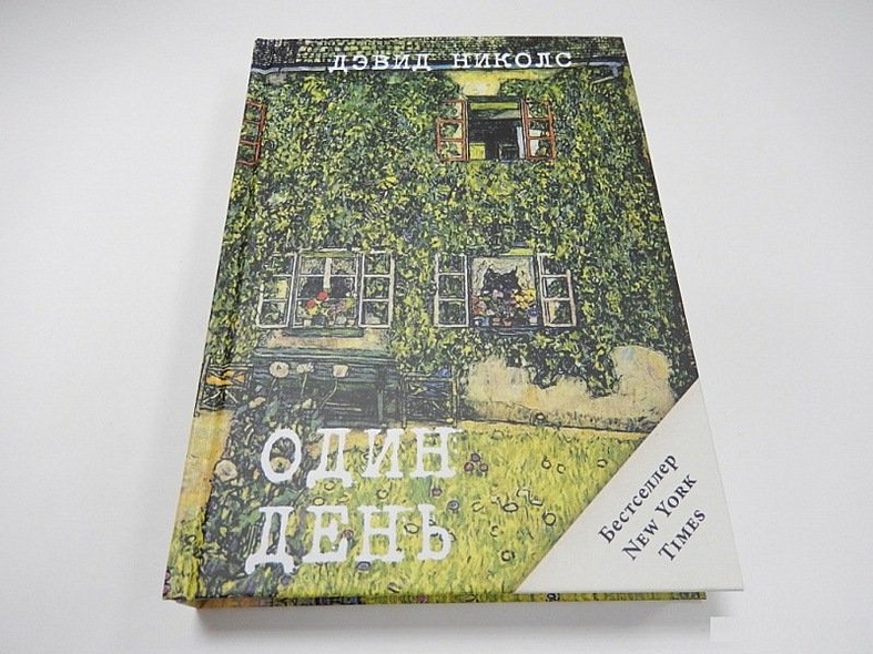 Один день - фото 2