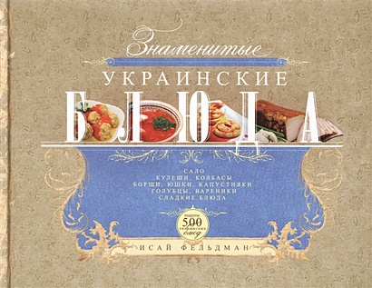 Знаменитые украинские блюда - фото 1