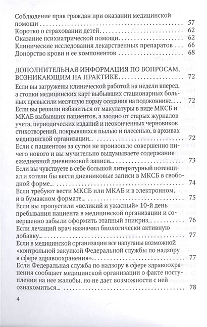 Проведение внутреннего контроля качества оказания медицинской помощи ...