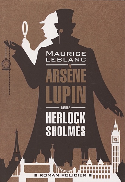 Арсен Люпен против Херлока Шолмса ( французский язык, неадаптир.) - фото 1