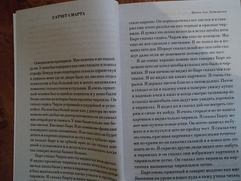 Книга Цветы для Элджернона • Дэниел Киз – купить книгу по низкой цене ...
