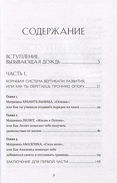 Вызывающая дождь и другие грани женской души Авторская методика работы