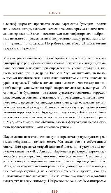 Книга Взлом маркетинга. Наука о том, почему мы покупаем • Фил Барден ...