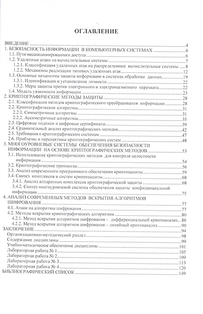 Криптографические методы и средства обеспечения информационной ...
