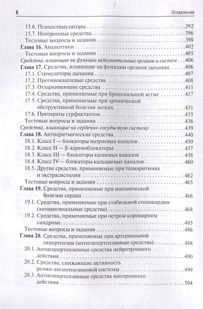 Книга Фармакология. Учебник • Аляутдин Р. (ред.) – купить книгу по ...