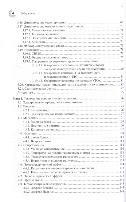 Фрайден современные датчики