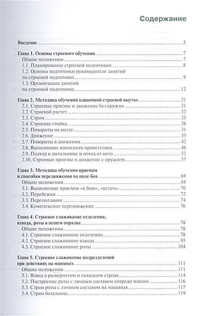 Строевой шаг обучение с картинками